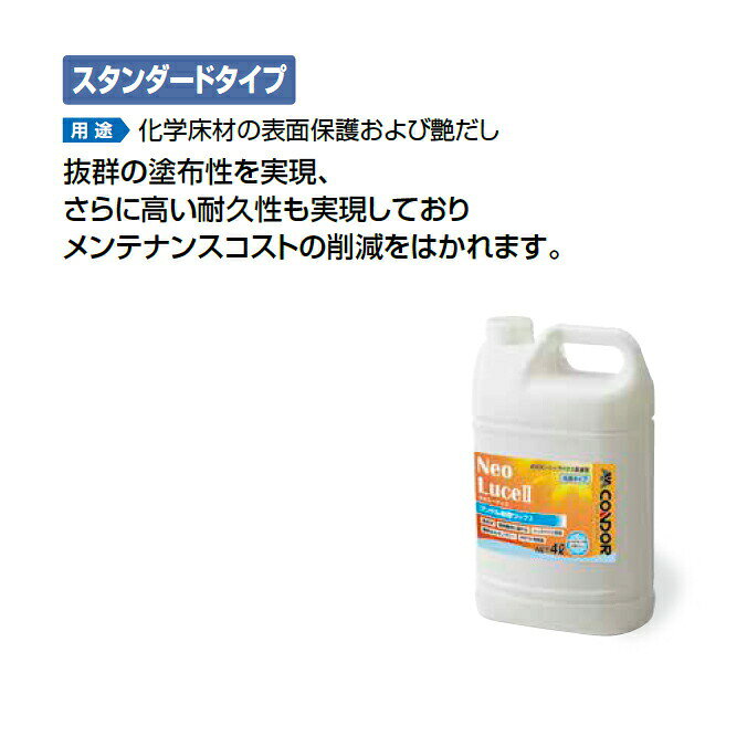 ワックス 床 コンドル樹脂ワックス ネオルーチェ2 4L 山崎産業 CH784-004X-MB 光沢...
