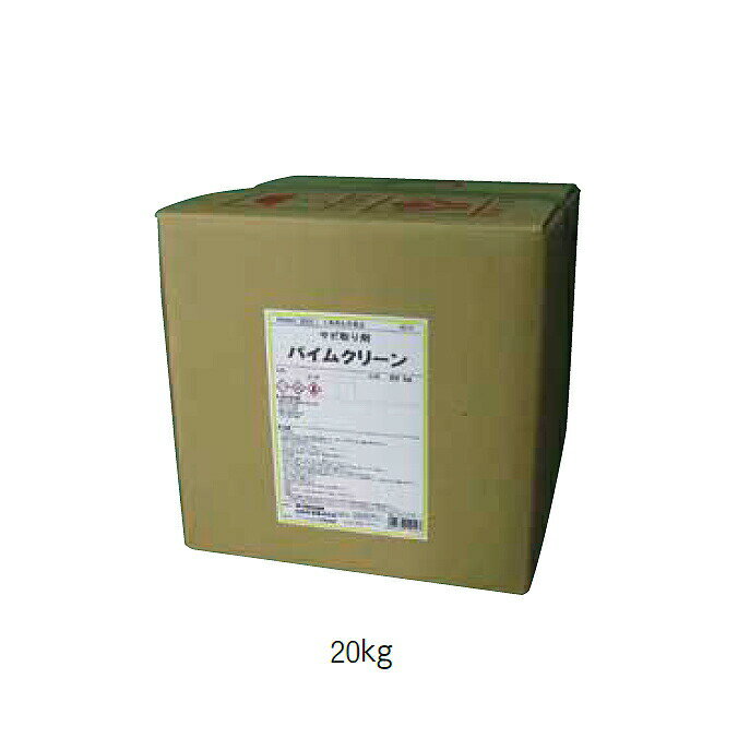 防サビ バイムクリーン 20kg 山崎産業 CH857-020X-MB 防錆