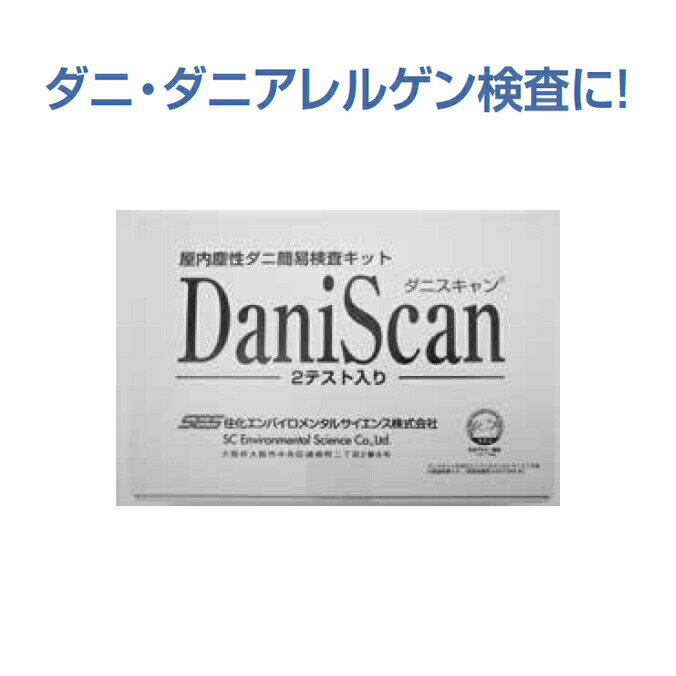 屋内塵製ダニ簡易検査キット 簡単・確実な簡易検査キット。 学校内のダニ・ダニアレルゲン検査に！ 合計金額で送料無料の場合や送料無料の商品でも配送先が沖縄、北海道の場合は別途送料が必要になります。ご注文時に送料が無料になっている場合があります...