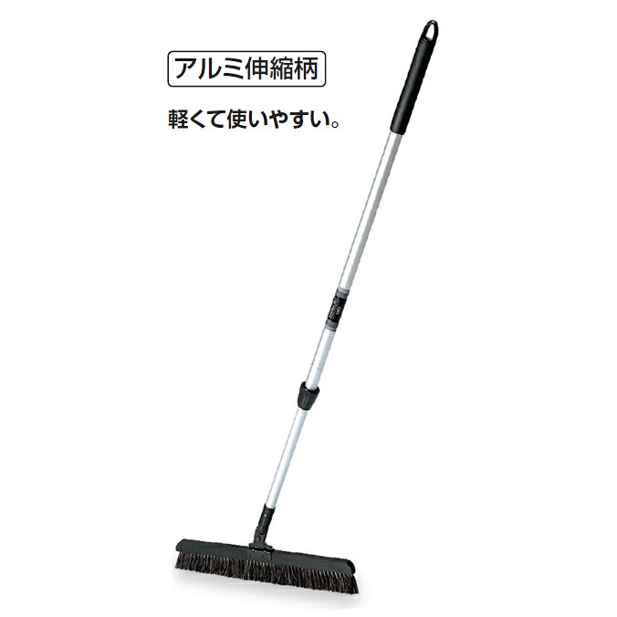 Rakuten - 業務用箒 自在ホーキ（アルミ伸縮柄） テラモト CL-380-645-0 商業施設 学校 店舗 家庭