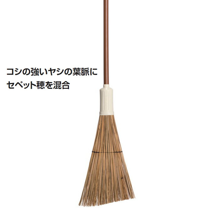 Rakuten - 箒 やしばミックス 短柄 ヤシの葉 セペット穂テラモト Cl-389-351-0 小石 落ち葉 砂 ほこり 清掃 掃き掃除 送料無料