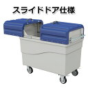 大型集積搬送カート 700L カートペール CPE 700D スライドドア仕様 カイスイマレン ゴミ収集庫 ゴミ集積場 マンション 【代引決済不可】