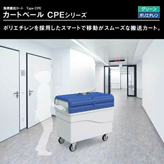 大型集積搬送カート 700L カートペール CPE 700D スライドドア仕様 カイスイマレン ゴミ収集庫 ゴミ集積場 マンション 【代引決済不可】 [2]