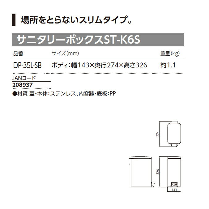 ごみ箱 サニタリーボックス ST-K6S トイレ備品 コンパクト スリムタイプ 山崎産業
