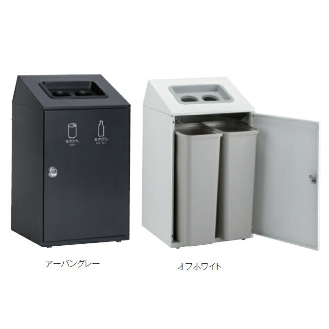 Rakuten - ごみ箱 ニートSTF 2分別（かん・びん） 26L×2 屋内用 テラモト 商業施設 店舗 ダストボックス ゴミ箱