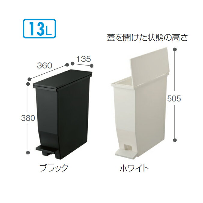 ゴミ箱 ペダル式 ペダルオープンスリム 13L スリムタイプ テラモト DS-218-813 右開き 左開き [2]