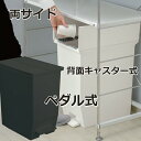 ペダル式ゴミ箱 蓋が両サイドへ開くため高さを取らず、コンパクトに納まるペダル式ゴミ箱です。 ・手前に引き出しやすい背面キャスター付き。 ・袋止め付き。 ・フタは手で開け、開いた状態にできます。 材質：ポリプロピレン 規格色：ブラック、ホワイト サイズ（約）：W270×D425×H480mm 容量(約）：45L 重量(約）：1.8kg ●袋止め付 ●背面キャスター付 ●20Lは小型ポリ袋（P.213）LN-22、40LはUN-47が使用できます。 合計金額で送料無料の場合や送料無料の商品でも配送先が沖縄、北海道の場合は別途送料が必要になります。ご注文時に送料が無料になっている場合がありますが、後ほど送料を修正し正式な金額をご連絡いたします。 ※注意点　モニターの発色によりお色が違って見える場合がございます。エコポリペール　テラモト 関連商品・その他サイズ 20L 45L