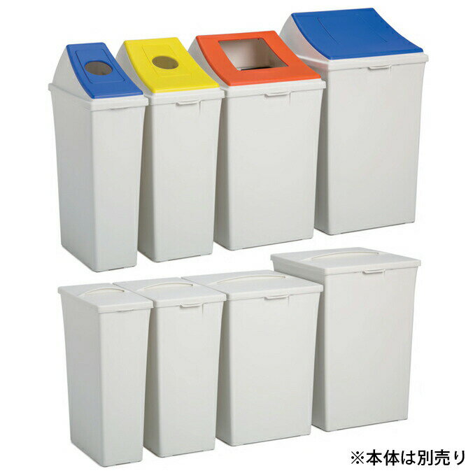Rakuten - ゴミ箱 エコン ダストボックス 屑入 蓋のみ 33L 46L 70L 88L テラモト 本体は別売り