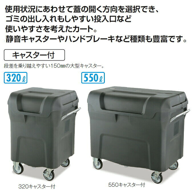 ゴミ収集庫 キャリングカートN 550 キャスター付 550L テラモト DS-221-055-0 店舗 集積庫 保管 ゴミ回収 【代引決済不可】 [2]