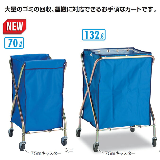 清掃カート ゴミ回収カート ダストカーSD ミニ (本体・袋セット) 70L テラモト DS-225-021-3 清掃 店舗 集積保管容器 商業施設 病院 食堂 ゴミ 【代引き決済不可・個人様宅配送不可・法人様のみ】 [2]