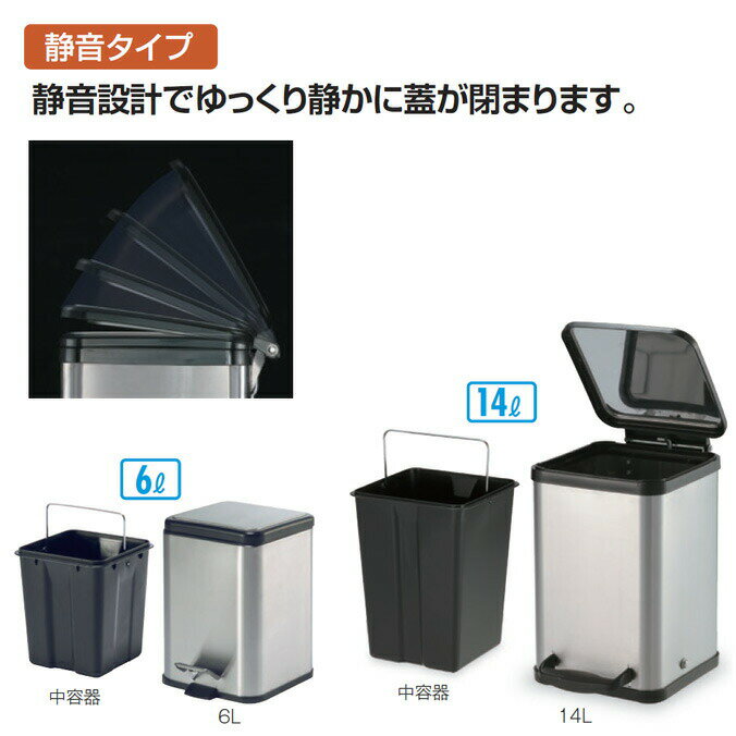ゴミ箱 静音タイプ ペダルボックス角型 6L ペダル式 テラモト DS-238-606-0 ごみ箱 病院 医療施設 サニタリー
