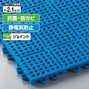 水切りマット ロイヤルソフト 本駒 【300×300mm】(山崎産業 F-138-HK) (すのこ スノコ 業務用 ジョイント式 施設 水回り 安全)
