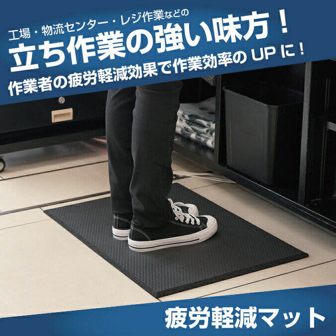 楽天市場】疲労軽減マット レジの通販 楽天市場】疲労軽減マット レジの通販
