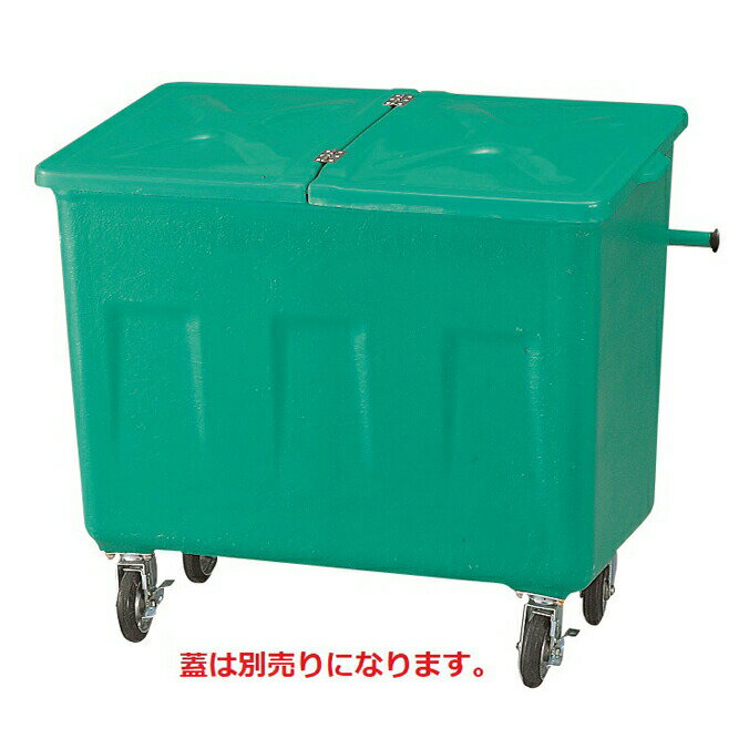 Rakuten - 集積搬送カート エコカート F700 カイスイマレン 700L FRP ゴミ収集庫 ゴミ箱 ダストボックス ゴミ集積場 マンション 【代引決済・個人宅配送不可】