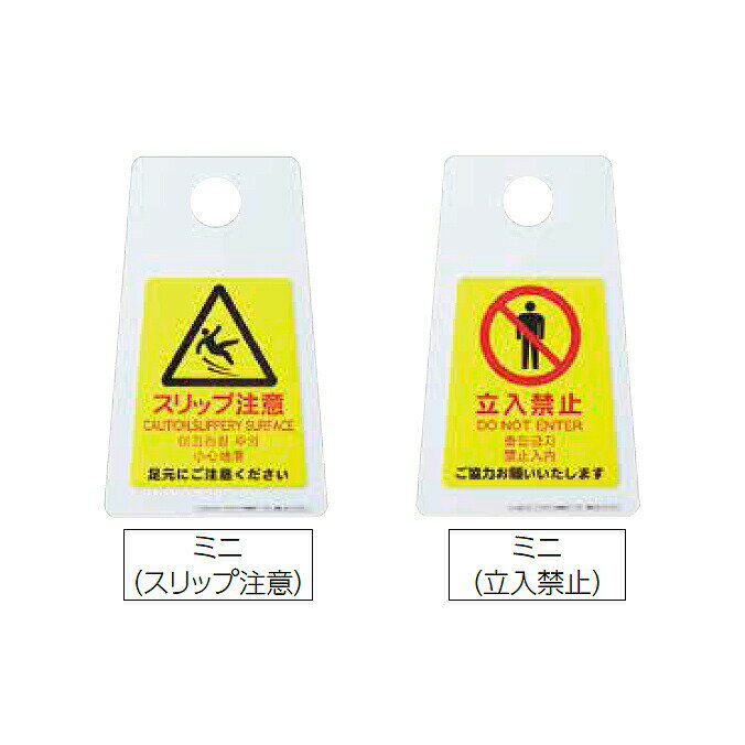 Rakuten - 立入禁止 表示シート 4ヶ国語 山崎産業 コンドル FU667-001X-MB プロテック ペタサイン ミニ ペタサインミニ