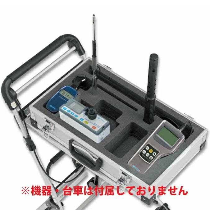 空気環境測定器 ビルセットマスター用キャリングケース BS-W-02 日本カノマックス ビル管理 ホテル 店..