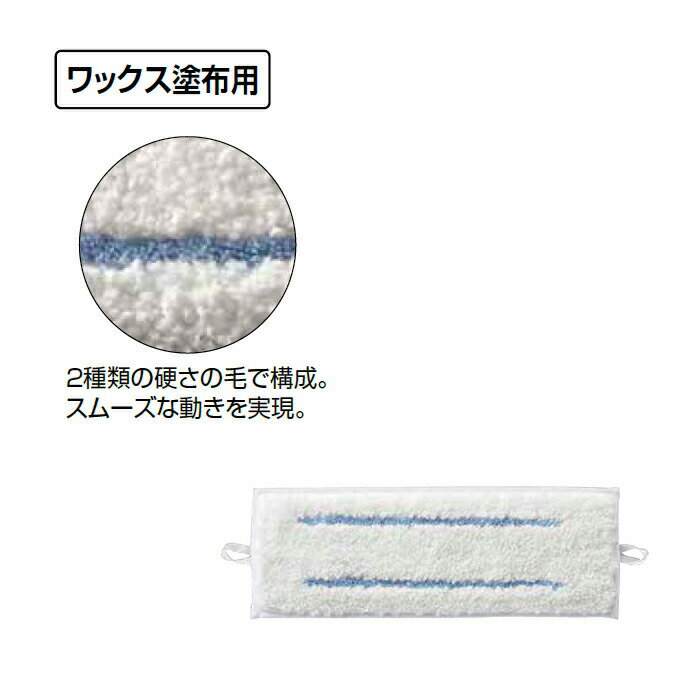 ワックス塗布用 プロテック ワックスラーグ A...の紹介画像2