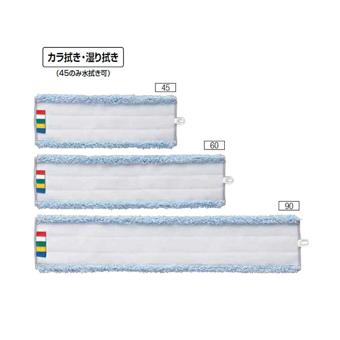 業務用 モップ プロテック スレンダーラーグN 45 60 90タグ付 山崎産業 モップ糸 清掃 掃除