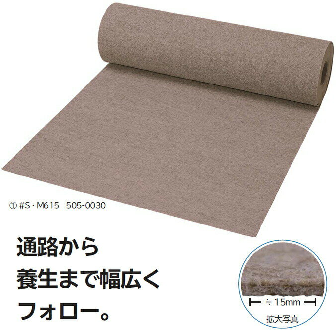 Rakuten - 屋内用 通路マット コロナ22 パンチカーペット 2730mmX25m乱 養生 ミヅシマ工業