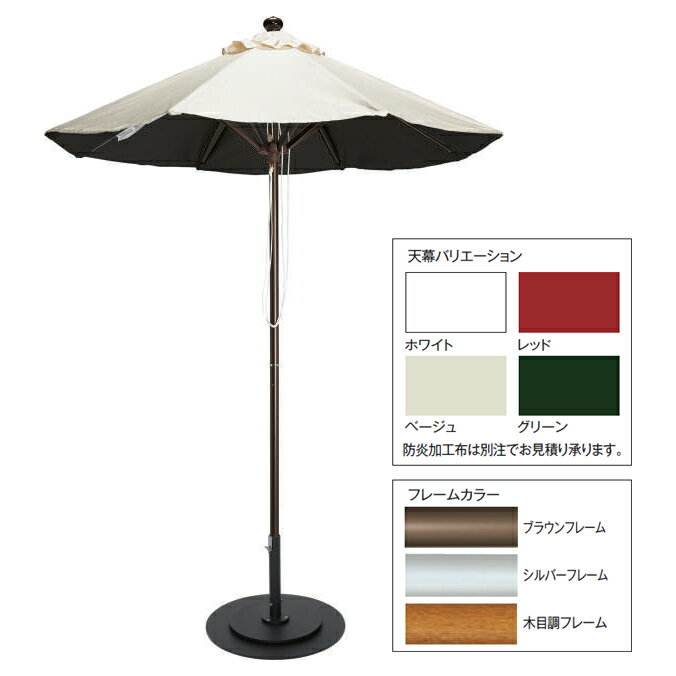 Parasols - パラソル 猛暑対策 マーケットアンブレラ SY テラモト MZ-592-610-0 遮熱効果 高い遮光性 UVカット性 ビーチ ガーデン用品 商業施設 【代引決済不可・個人様宅配送不可・法人様のみ】