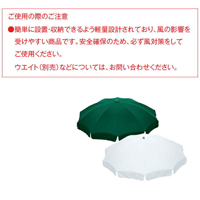 ガーデンパラソル NSP-10 テラモト MZ-596-001 ビーチ ガーデン用品 商業施設 【代...
