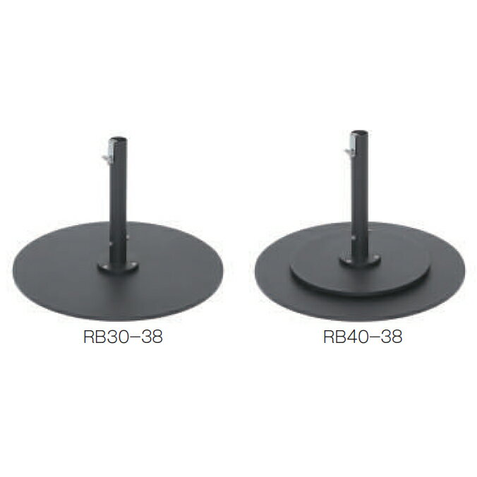 ガーデン・ビーチ用品 パラソルベースRB 材質：スチールに粉体焼付塗装 サイズ：φ600×H400mm 穴径：φ50mm（φ38mm支柱用アダプター付） 規格色：ブラック 重量：RB30-38：約30kg、RB40-38：約40kg ●ご注文の際は、納期をご確認ください。 ●お客様組立商品　 ●支柱の高さH180mmのショートタイプもあります。 ●車上渡し商品につき納入時に荷下ろし介助者が必要です。 ■運賃は別途申し受けます。 ・適応パラソル RB30-38： 猛暑対策マーケットアンブレラ SY-2000 マーケットアンブレラ SY-2000 RB40-38： 猛暑対策マーケットアンブレラ SY-2000 猛暑対策マーケットアンブレラ SY-2500 マーケットアンブレラ SY-2000 マーケットアンブレラ SY-2500 ・適応テーブル サンレノテーブル100 ガーデンテーブル900 アルミフォールディングテーブル ガーデンアルミテーブル ガーデンエコンテーブル 合計金額で送料無料の場合や送料無料の商品でも配送先が沖縄、北海道の場合は別途送料が必要になります。ご注文時に送料が無料になっている場合がありますが、後ほど送料を修正し正式な金額をご連絡いたします。 ※注意点　モニターの発色によりお色が違って見える場合がございます。
