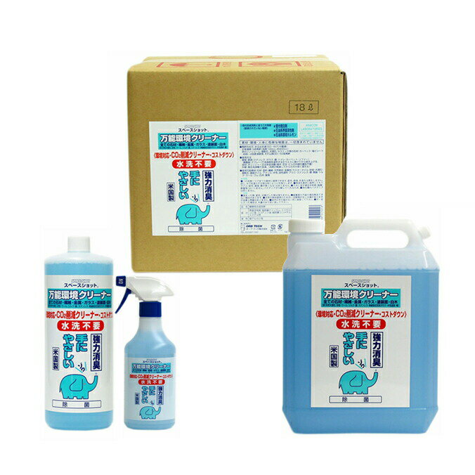 洗剤 万能環境クリーナー スペースショットオーブテック 店舗 オフィス 商業施設 環境対応