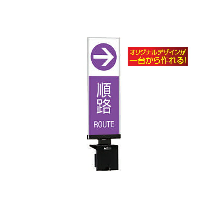 Rakuten - 案内板 ミセル ホルダー パネルS フルカラープリントタイプ テラモト ベルトパーテーション 飲食店 銀行 店舗 商業施設