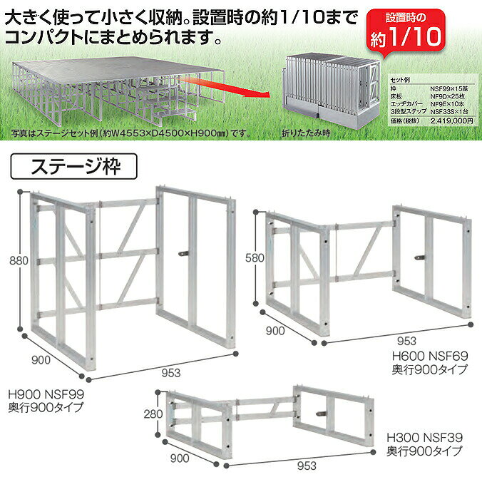 かんたんアルミステージ枠 W953×D600×H280mm テラモト OT-620-030-0 [2]