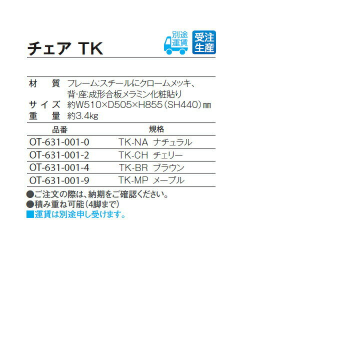 チェア TK テラモト OT-631-001-0 椅子 【代引き決済不可】 [3]