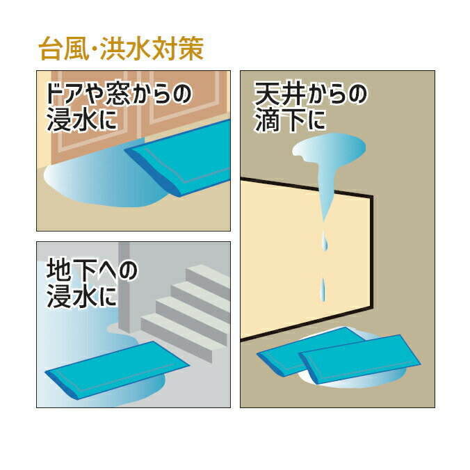 クイック防水提 20枚入 テラモト OT-962-050-3 災害対策 体育館 避難所 台風 洪水対策