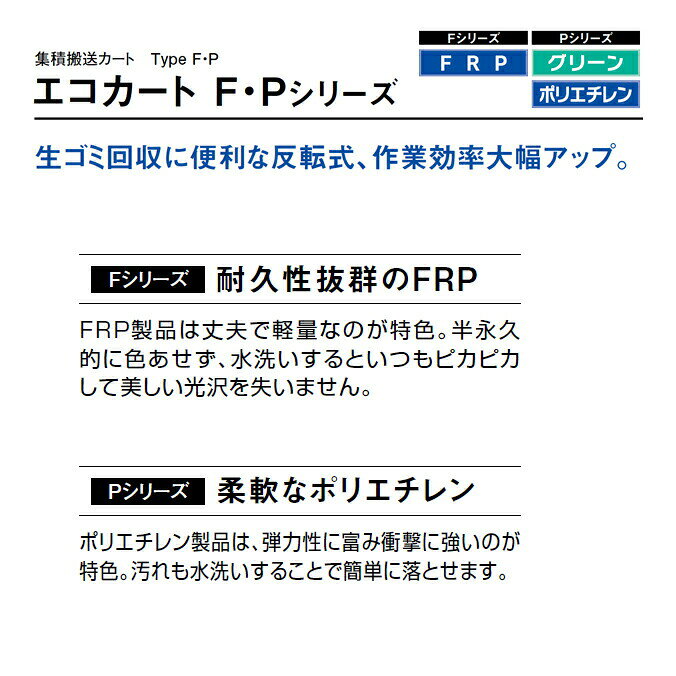 集積搬送カート エコカート P700 カイスイマレン 700L ポリエチレン ゴミ収集庫 ゴミ箱 ダストボックス ゴミ集積場 マンション 【代引決済・個人宅配送不可】 [2]