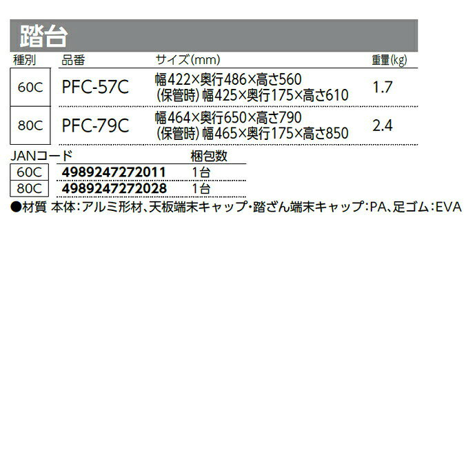 業務用品SHOP Clean Depotの踏台 山崎産業 PFC-57C 軽量 足場 脚立 高所 作業 代引決済不可｜アングル3