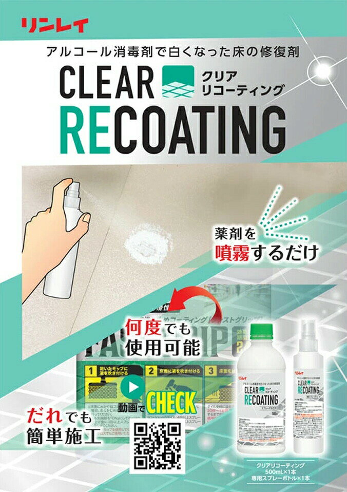 リンレイ クリアリコーティング 500ml+専用スプレーボトル180ml ワックス アルコー...