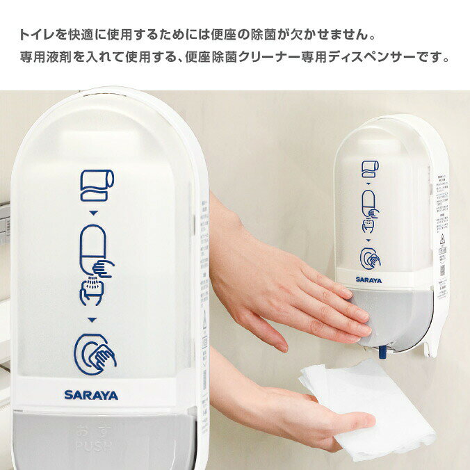 業務用品SHOP Clean Depotの＼店内全品P3倍(〜8/16)／ トイレ 除菌 便座クリーナー用ディスペンサー (サラヤ SC-460R) 感染対策 清潔 衛生｜アングル2