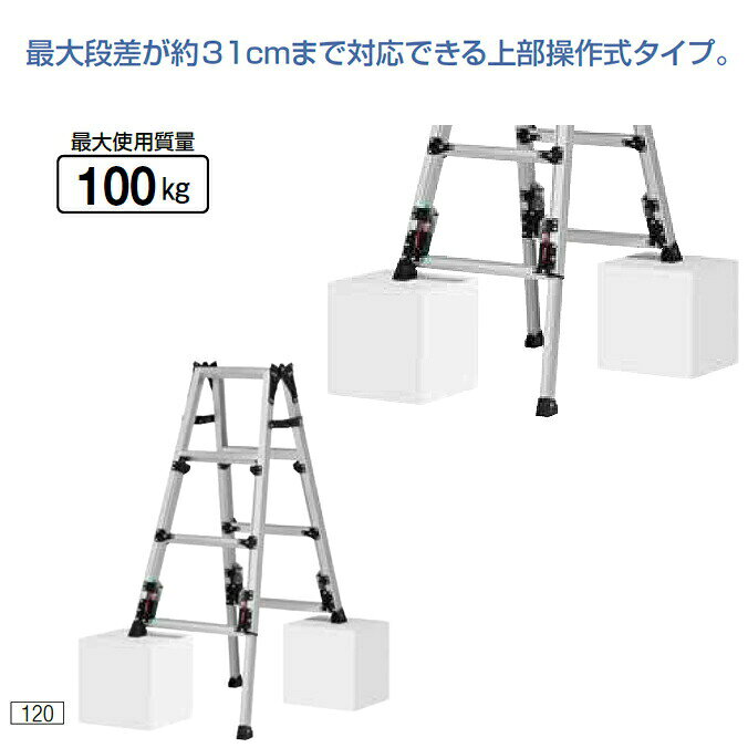 四脚アジャスト式はしご兼用脚立スタッピー 梯子時全長2630-3270mm 山崎産業 SCN-1...