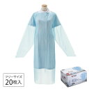 コンドルC ポリガウン(未滅菌)フリーサイズ 20枚入 感染対策用品 山崎産業 SD796-00FX-MB 病院 医療