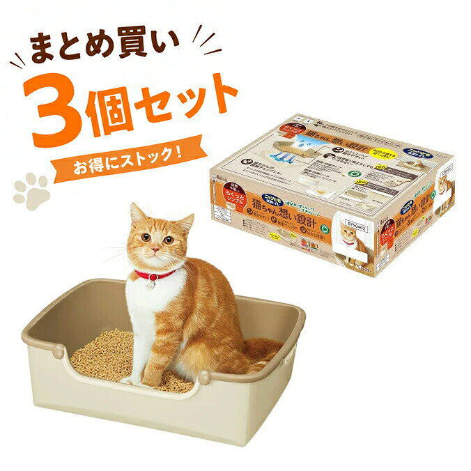 ＼店内全品P3倍(〜8/16)／ まとめ買い3個セット ニャンとも清潔トイレ らくっとシンプル ライトベージュ エステー 猫 トイレ ネコ 5750402 リニューアル