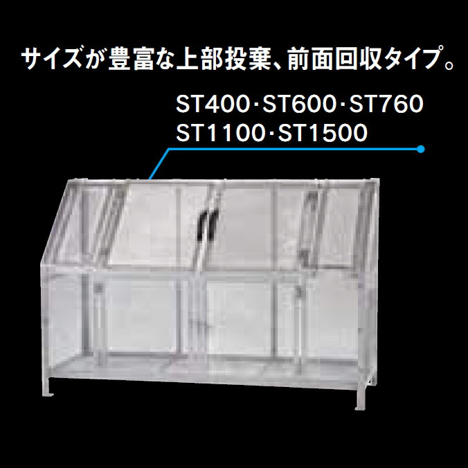 大型集積ゴミステーション ジャンボメッシュ ST1100 カイスイマレン1200L (ゴミ収集庫 ゴミ箱 ゴミ集積場 マンション 激安)【代引決済・個人宅配送不可】 [2]
