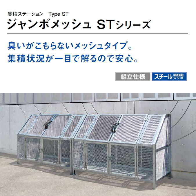 集積ステーション ジャンボメッシュST3000...の紹介画像2