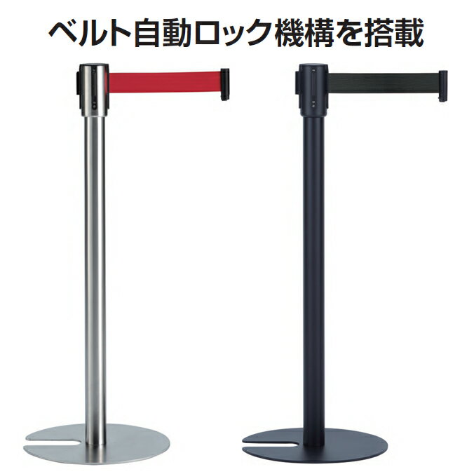 Rakuten - パーテーションスタンド ベルトパーテーションスタンドUN ステン ブラック テラモト 店舗 銀行 施設 整列