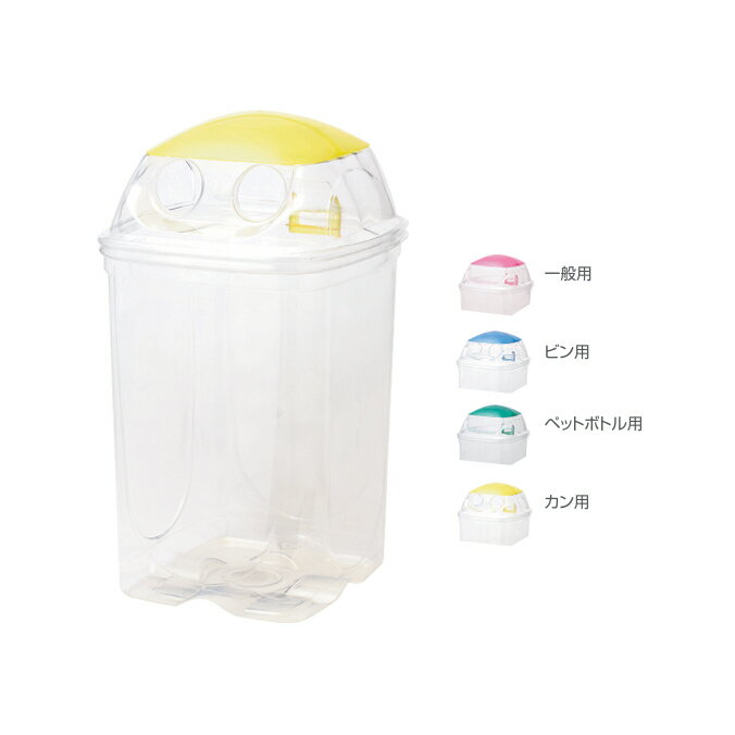 Other - 分別ゴミ箱 屋内 分別 リサイクル 透明エコダスター #90 一般用 ビン用 ペットボトル用 カン用 キャップ用 セキスイ 90L ごみ箱 ダストボックス