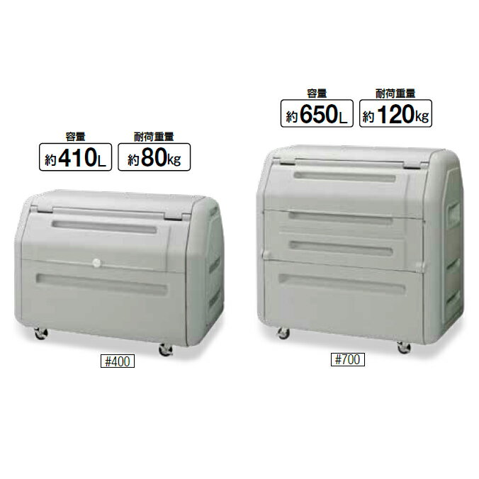 ゴミ収集庫 ダストボックス ＃400 #700 山崎産業 YD-134L-PC YD-135L-PC ダストボックス ゴミ集積場 マンション 【代引決済不可】（楽天・業務用品SHOP Clean Depot）
