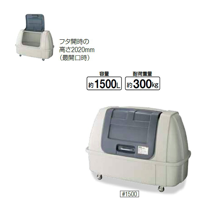 ゴミ収集庫 ダストボックス #1500 山崎産業 YD-137L-PC ダストボックス 1500L ゴミ集積場 マンション 【代引決済不可】 [3]