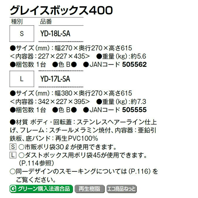 グレイスボックス400 約16L (山崎産業 YD-18L-SA) ゴミ箱 屋内用 屑入れ ビル オフィス 商業施設 店舗 [3]