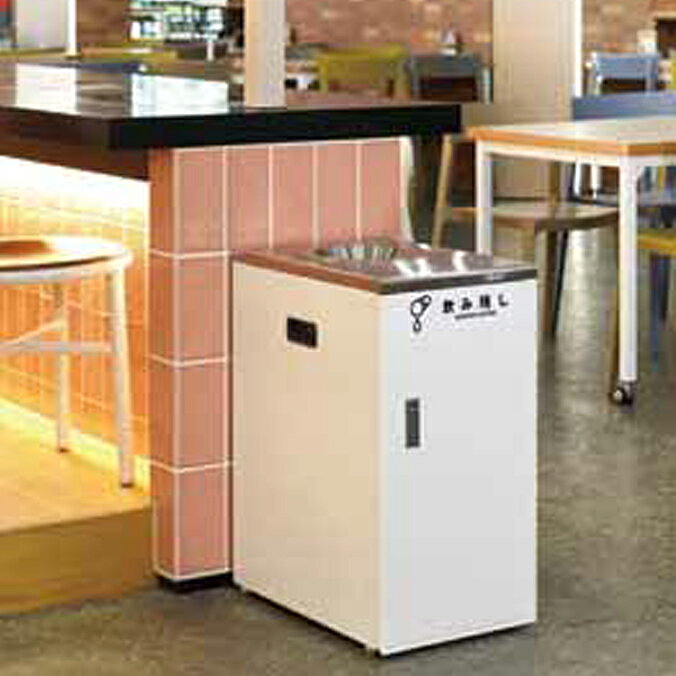 飲み残し回収ボックスNT 食べ残し 山崎産業 YD-195L-ID 水切リバスケット付内容器タイプ ごみ箱 ゴミ回収 【代引決済不可】 [3]