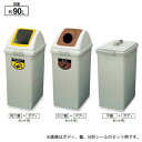 リサイクルトラッシュECO-90 ボディのみ 約90L 山崎産業 YW-135L-PC 分別 リサイクル 厨房 商業施設 飲食店 食堂 ゴミ箱 激安(3)