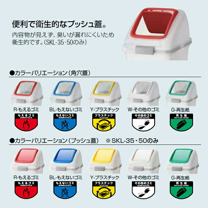 リサイクルトラッシュ SKL-35 ボディ 選べる蓋 半透明 約40L 山崎産業 YW-176L-PC 分別 リサイクル 厨房 商業施設 飲食店 食堂 ゴミ箱 激安 [3]