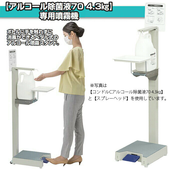 アルコール噴霧機I-F 大容量タイプ ペダル式...の紹介画像3