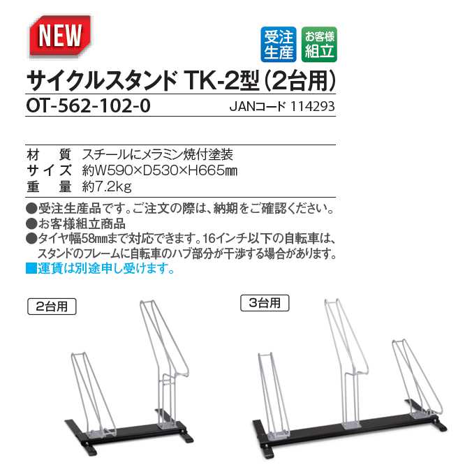 自転車スタンド サイクルスタンド TK-3型 3台用(テラモト OT-562-103-0) [3]